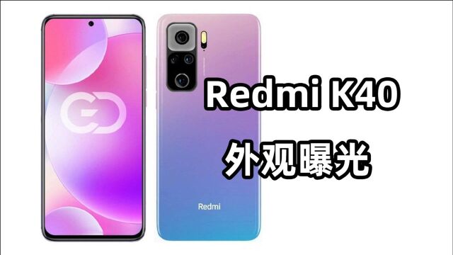 Redmi K40外观配置曝光,vivo新机曝光首发天玑1100