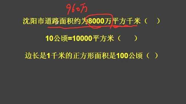 小升初面积单位总复习3