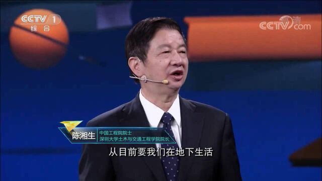 未来人类会不会长时间生活在地下?陈湘生给出专业解答