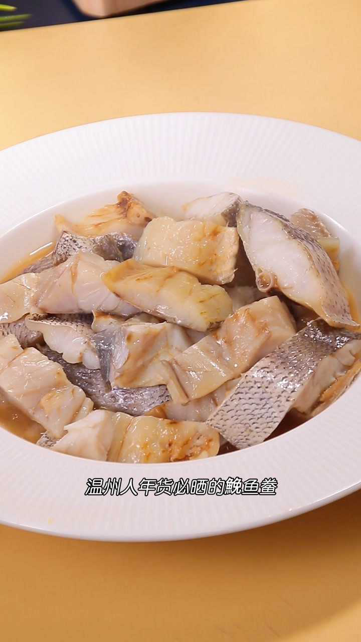 温州人年货必晒的鮸鱼鲞,做法简单,超级下饭