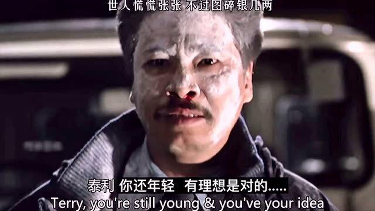 世人慌张不过图碎银几两偏偏这碎银几两能解世间万种惆怅