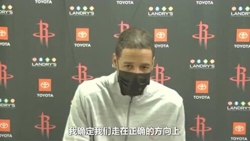 《休斯敦火箭》【字幕】火箭主帅盛赞球队：4胜9负后胜率重回5成！我们走在正确的道路上
