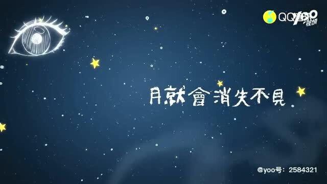 邵雨薇《星月》