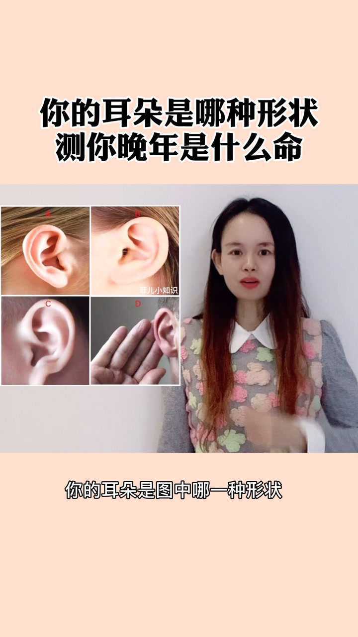 女人耳朵的形状与命运图片