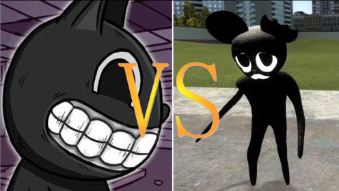 【GMOD】卡通猫 VS 卡通鼠，这是汤姆和杰瑞的战斗吗