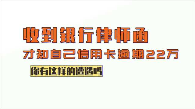 突然接到银行催收电话,才知自己名下有22张信用卡,你有这样的遭遇吗