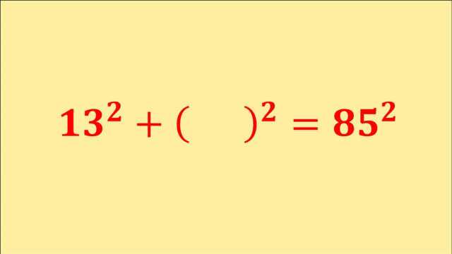 数学竞赛题,括号处的平方填什么,这题思路方法很重要