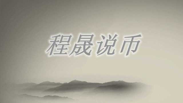 1.31 程晟说币 瑞波单日暴涨50%,散户抱团下一个目标是谁?