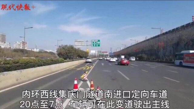 南京市快速内环再添两处时段性禁止标线,提升道路通行效率