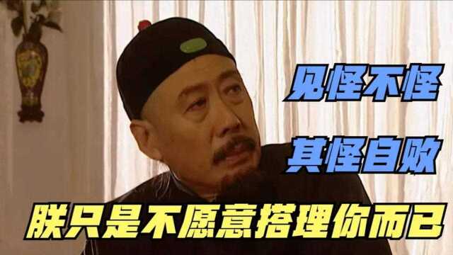 雍正王朝解析:妖言惑众的张德明,为何能得康熙宽容?不愿意搭理