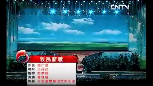 竹笛独奏《牧民新歌》演奏:曾格格最好听的一曲独奏曲