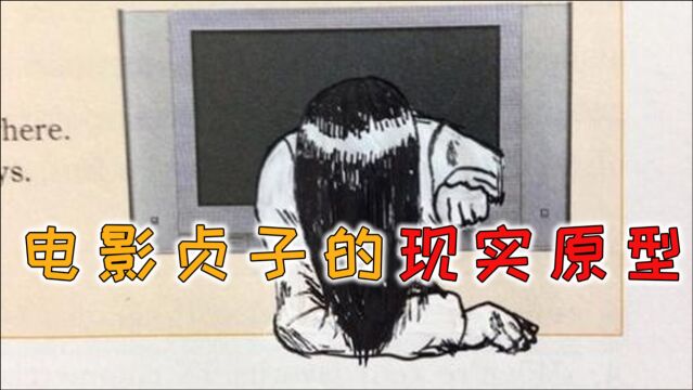 贞子的现实原型,原名叫千鹤子,拥有透视眼