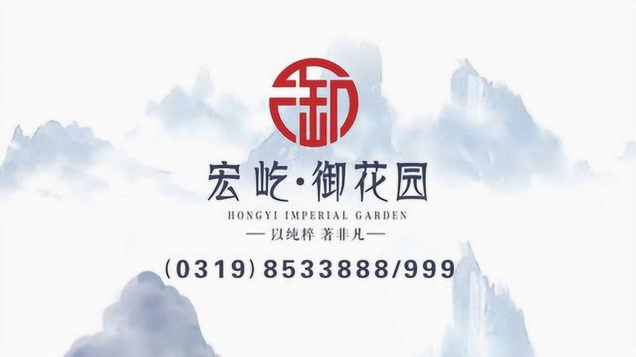 百道传媒丨临西 宏屹御花园(宣传片)