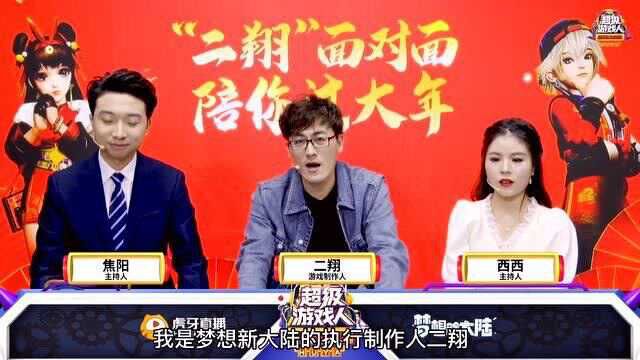 【梦想新大陆】制作人二翔携新春版本,为你送上新春祝福!