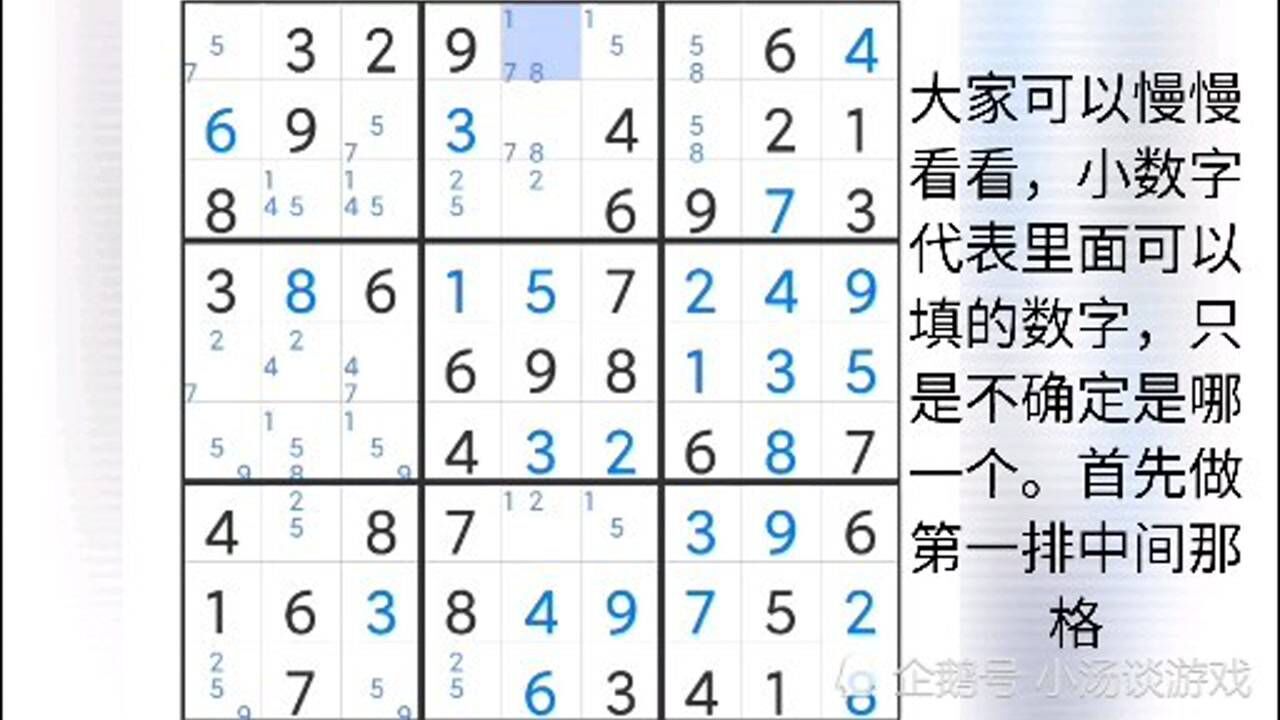 数独:高级难度教程,学会后就能做困难程度的_腾讯视频