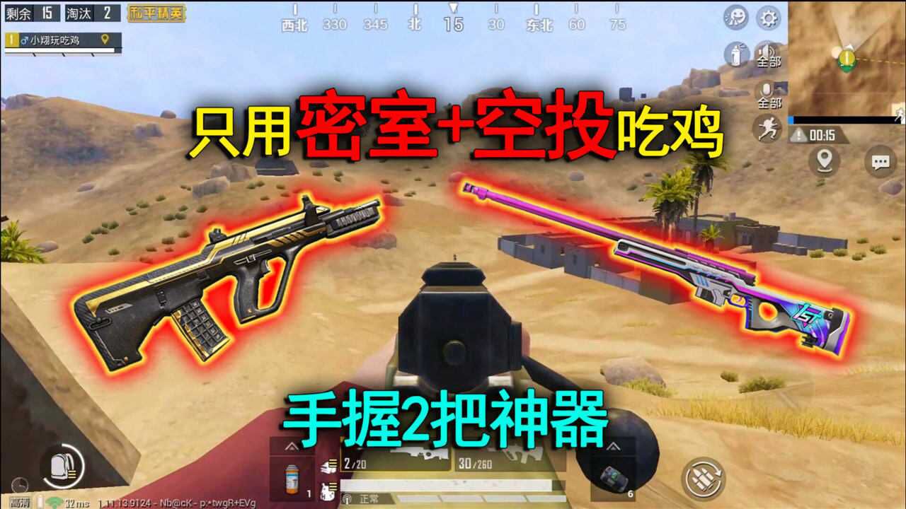 和平精英：挑战“密室+空投”吃鸡，手握AWM+AUG，战无不胜！