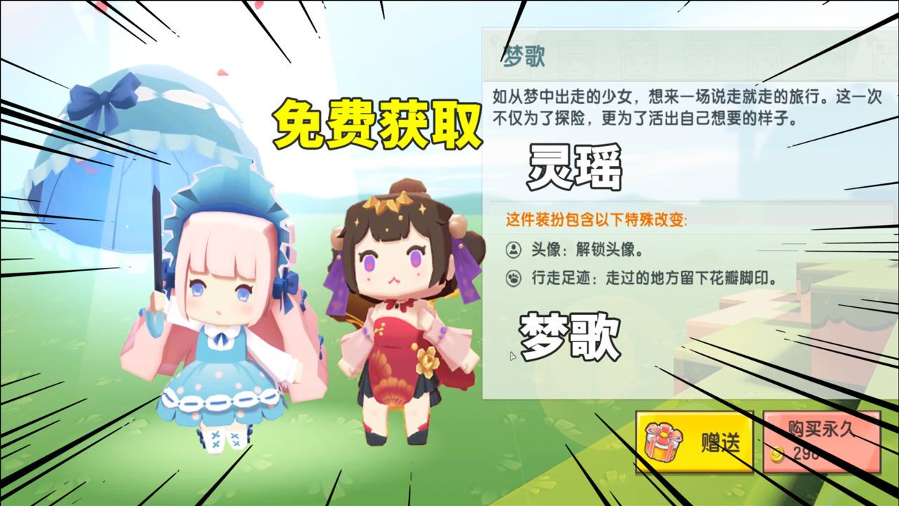 迷你世界:如何不花自己一分钱,获取新款皮肤灵瑶,小仙女梦歌