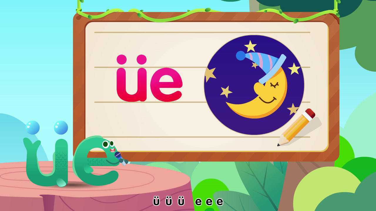 复韵母 ue 拼音字母歌