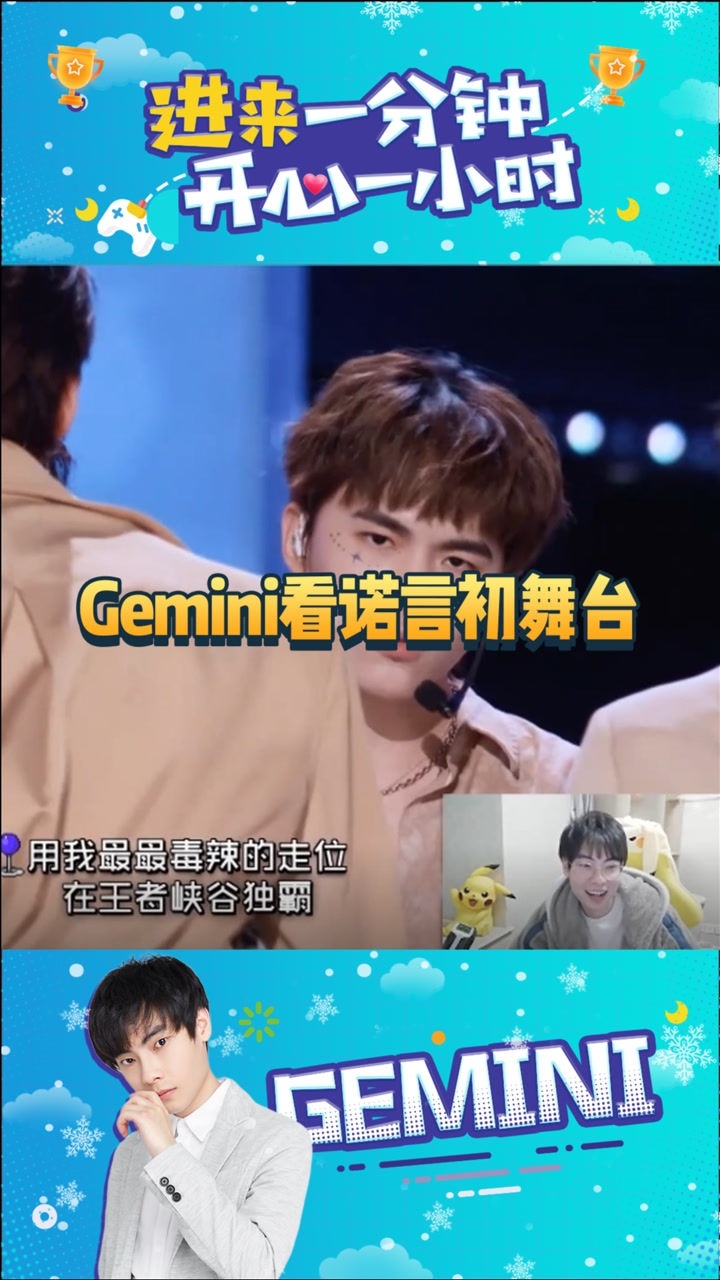 gemini看estar诺言创造营2021初舞台的反应被震惊到捂嘴