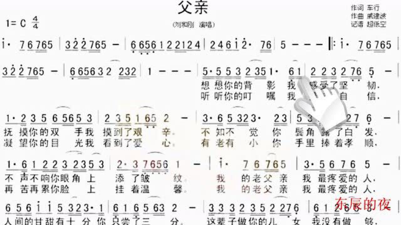 简谱视唱父亲刘和刚经典曲目感动无数人愿他身体安康