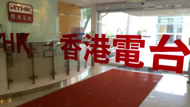 吴蔚:香港电台是“体制内反贼”该整顿了