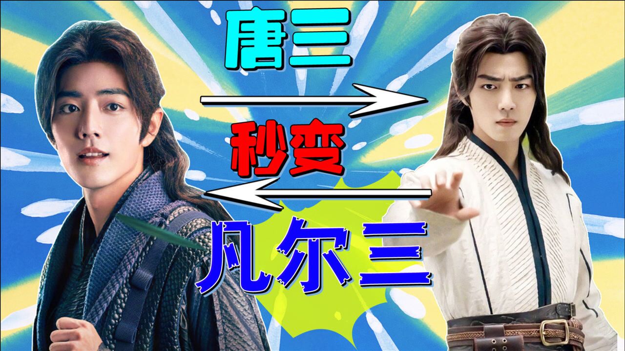 《斗罗大陆》凡尔赛名场面,唐三秒变凡尔三