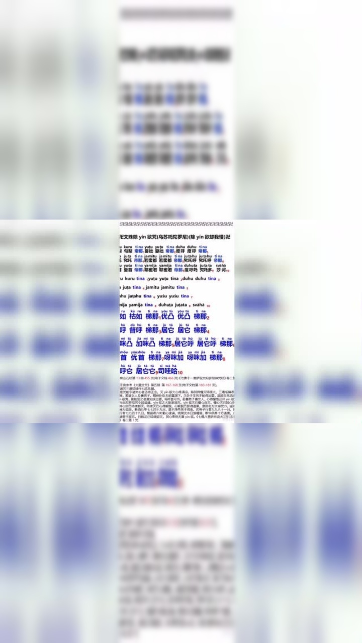 卍文殊菩萨除淫欲咒卍梵音