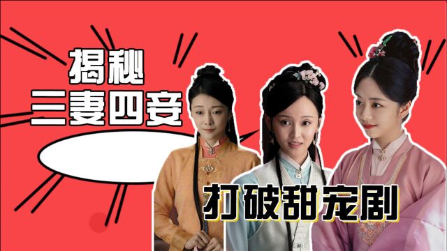 《锦心似玉》打破甜宠剧:揭秘钟汉良的三妻四妾