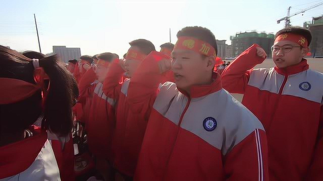 【宽甸一中】2021届高三高考百日誓师大会