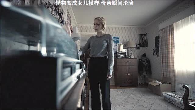 怪物变成女儿模样,母爱的力量让她克服了恐惧