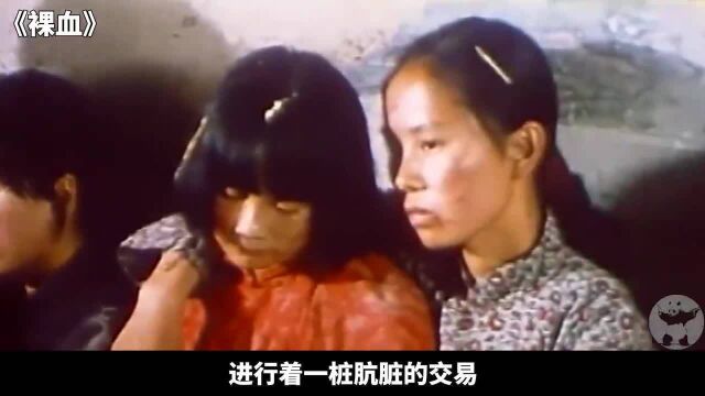 1995年上映,这部国产禁片,赤裸裸拍出了女人的绝望