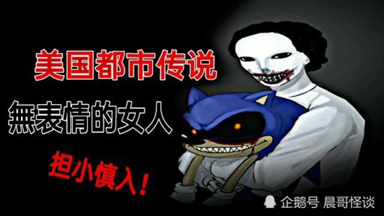 美国恐怖都市传说无表情的女人胆小慎入