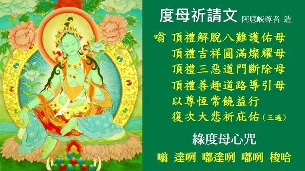 绿度母心咒108遍_高清