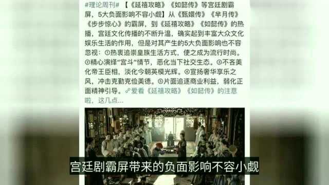 《延禧攻略》和《如懿传》相继下架,原因令人唏嘘