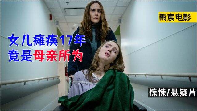 悬疑惊悚片《逃跑》:丧心病狂的母爱,你承受得起吗?