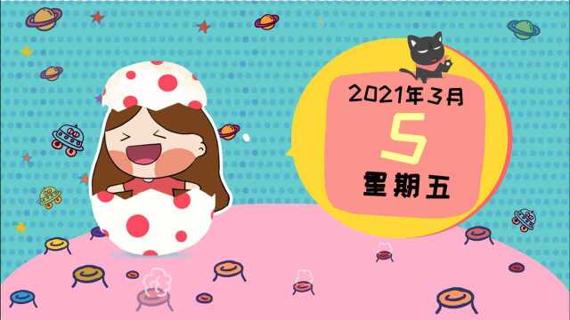 3月5日运势:水星合木星,创意满满、思绪开阔的一天!