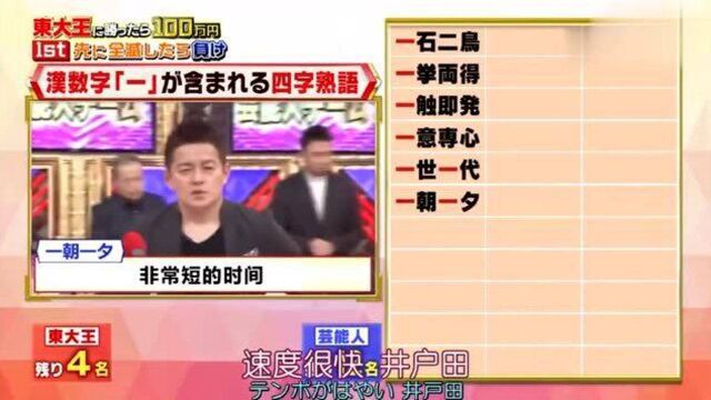 日本综艺:普及中国四字成语,艺人知道很多成语,发音和中文很相似