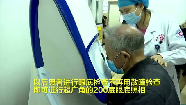 0.4秒拍摄超广角高清眼底图!威海市中心医院眼科添“神器”