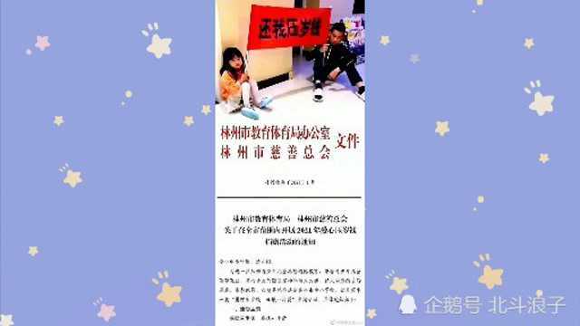 我的压岁钱去哪了?家长还没下手,河南林州一学校已经下手了