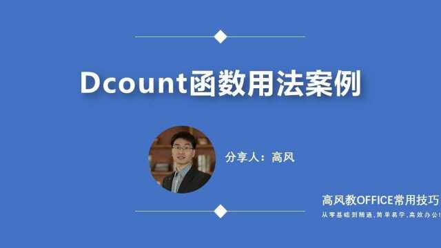 成都电脑培训班收费?Dcount函数用法案例?