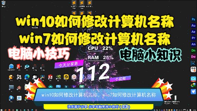 win10如何修改计算机名称,win7如何修改计算机名称