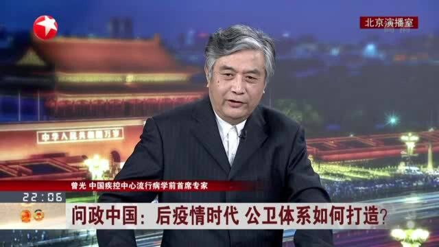 问政中国:后疫情时代 公卫体系如何打造? 疾控部门应加强对社区卫生服务机构的指导