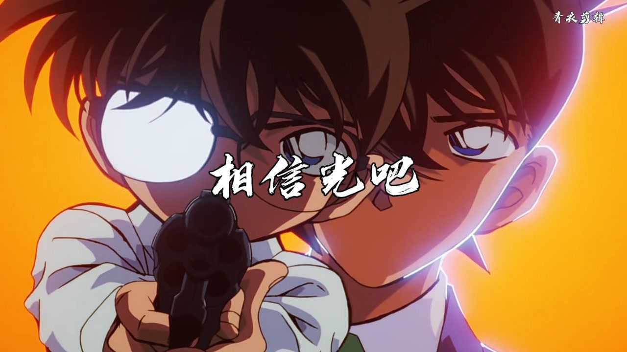 再一次,相信光吧!