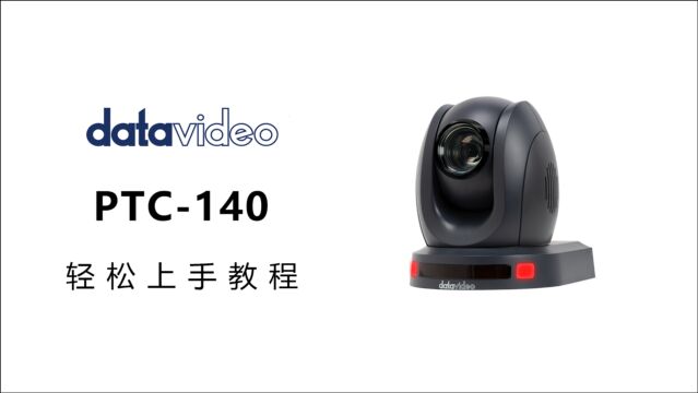 PTC140轻松上手教程