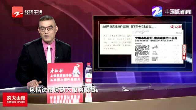 杭州:中介自查自纠 已下架660余套问题房源