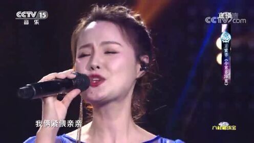 王紫菲演唱《今宵多珍重》，碾压原唱的歌声，好听到无法自拔！