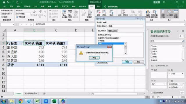 Excel数据透视表 11.透视表值显示方式