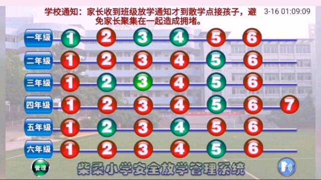 学校安全放学管理系统#安全地带#