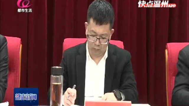 【温视频】龙湾区召开党史学习教育动员部署会