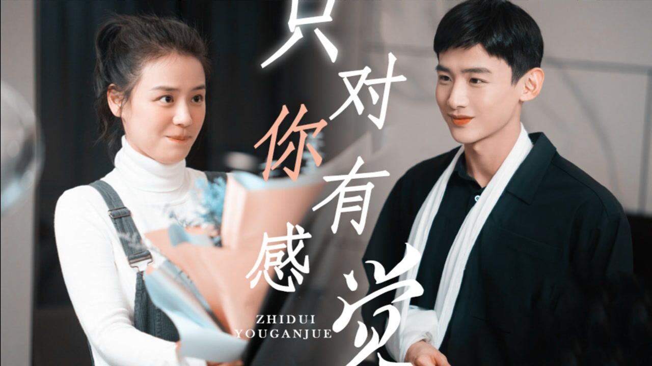 你是我的城池营垒 《城池营垒》邢克垒×米佧:全世界只对你有感觉!